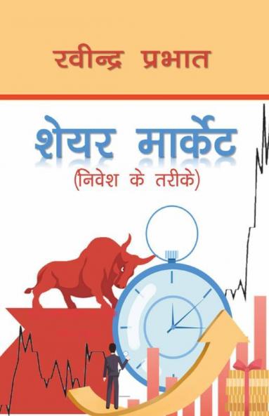 Share Market / शेयर मार्केट Nivesh Ke Tareeke