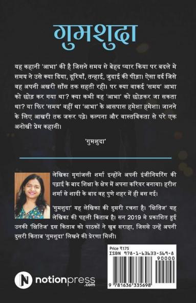 Gumshuda / गुमशुदा