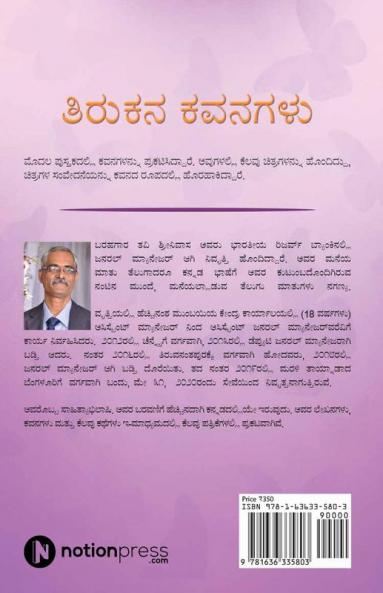 Tirukana Kavanagalu / ತಿರುಕನ ಕವನಗಳು