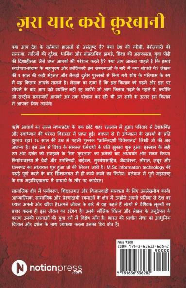 Zara Yaad Karo Qurbani / ज़रा याद करो क़ुरबानी : शहीदों के अनसुने सपने / Shaheedon Ke Ansune Sapne