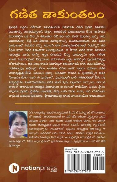Ganitha Saakunthalam / గణిత శాకుంతలం