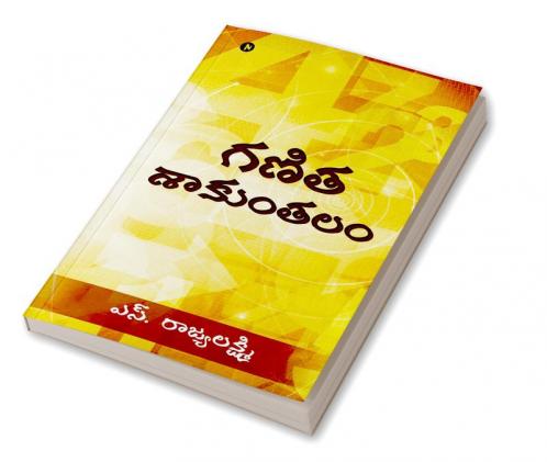 Ganitha Saakunthalam / గణిత శాకుంతలం