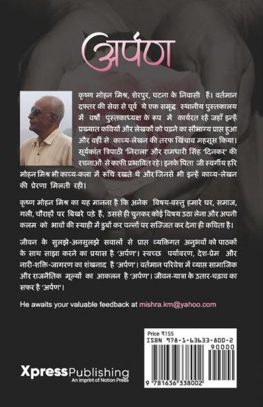 Arpan / अर्पण