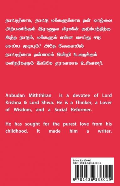 Desabakthiyum Manithaneyamum / தேசபக்தியும் மனிதநேயமும்: சகோதரத்துவம் - முதல் தொடர்