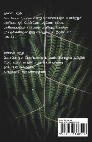 Thottachinungi 2 / தொட்டாச்சிணுங்கி 2 : Part 2