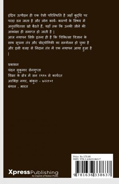 Hatya / हत्या : कुछ अनसुलझे प्रश्न