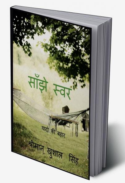 COMMEN TALKIS / साँझे स्वर : SANJHE SAVAR