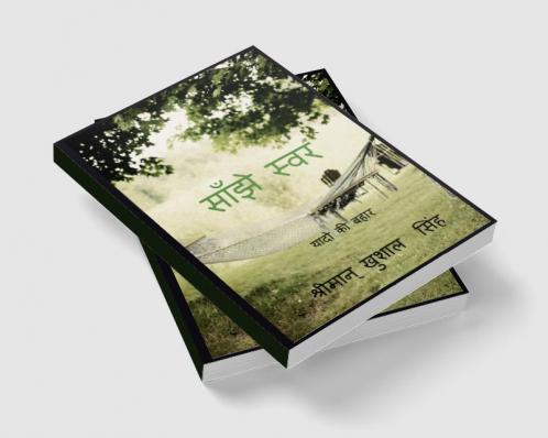 COMMEN TALKIS / साँझे स्वर : SANJHE SAVAR