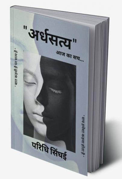Ardhsatye / अर्धसत्य : आज का सच