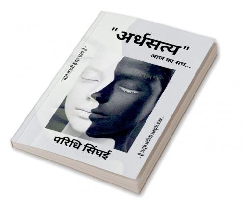 Ardhsatye / अर्धसत्य : आज का सच