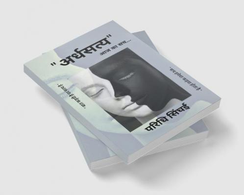 Ardhsatye / अर्धसत्य : आज का सच