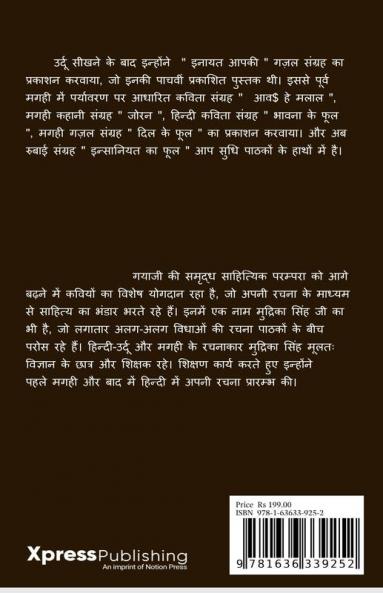 insaniyat ka fool / इन्सानियत का फूल : ruvaeya