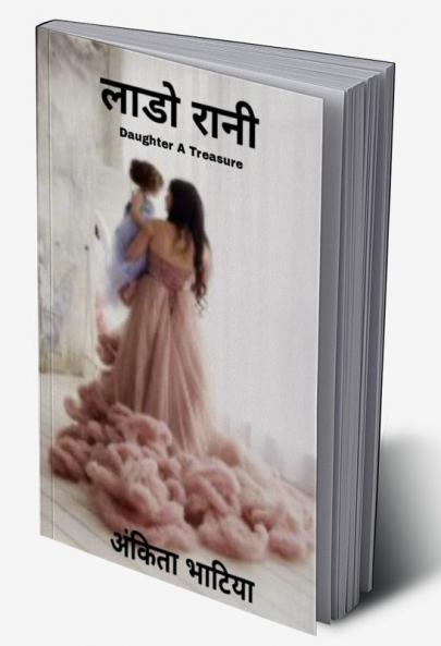 Lado Rani / लाडो रानी : Daughter A Treasure