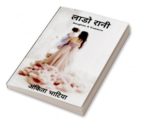 Lado Rani / लाडो रानी : Daughter A Treasure