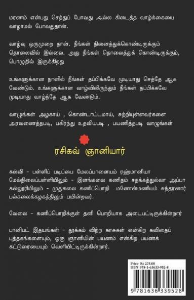 Who Will Come When You Die? / உனது மரணத்திற்கு யாரெல்லாம் வருவார்கள்? : இறங்கும் வரை பயணிப்போம்
