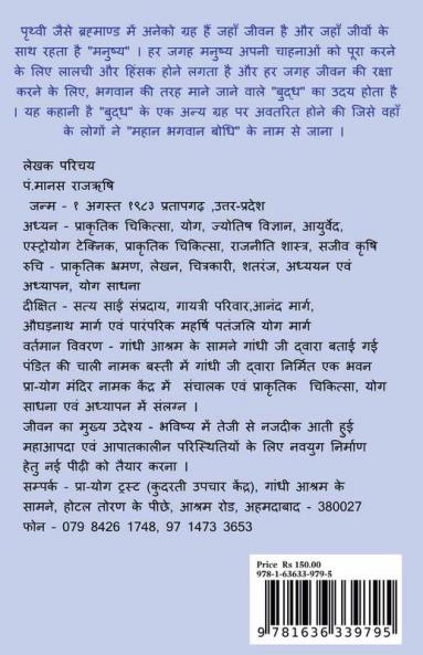 A palanet of red Mountain / एक ग्रह लाल पर्वत वाला : भगवान बुद्ध के किसी अन्य जन्म की कहानी।