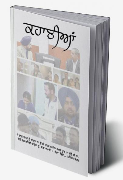 Kahaanian - ਕਹਾਣੀਆਂ
