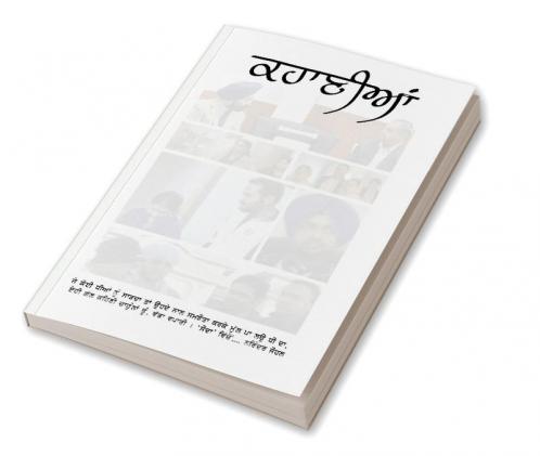 Kahaanian - ਕਹਾਣੀਆਂ