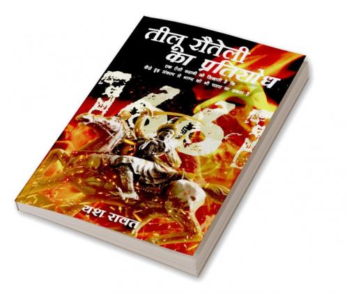Teelu Rauteli Ka Pratishodh