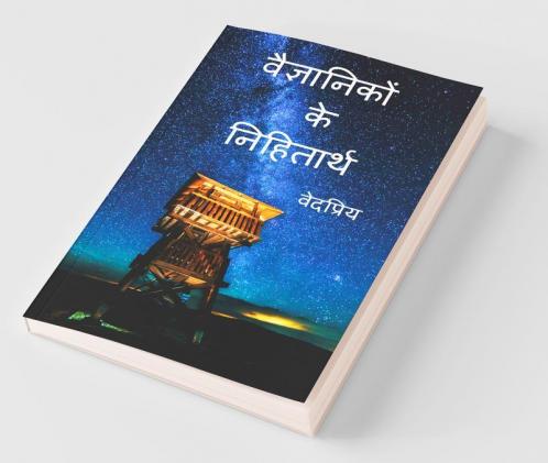Vaigyaniko Ke Nihitarth / वैज्ञानिको के निहितार्थ