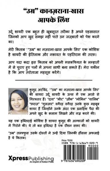"Umr" Ka Nazrana - Khaas Aapke Liye / "उम्र" का नज़राना - खास आपके लिए