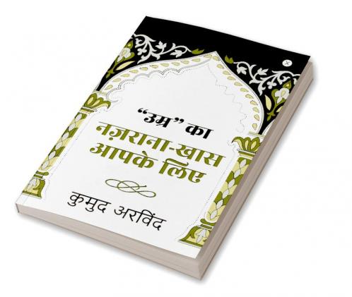 "Umr" Ka Nazrana - Khaas Aapke Liye / "उम्र" का नज़राना - खास आपके लिए
