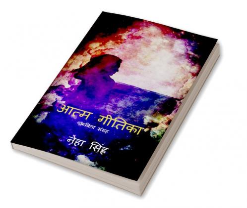 Atma Geetika / आत्म गीतिका : कविता संग्रह