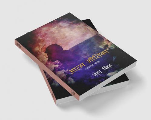 Atma Geetika / आत्म गीतिका : कविता संग्रह