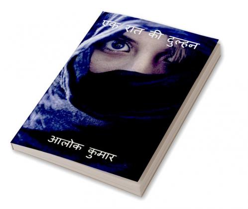 Ek Raat Ki Dulhan / एक रात की दुल्हन