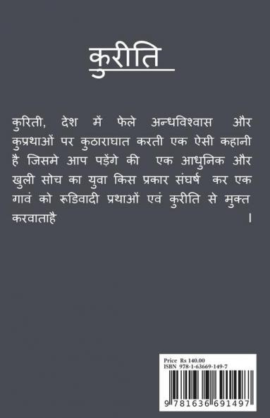 KURITI / कुरीति