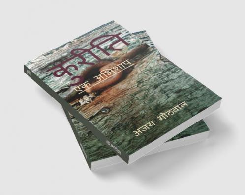 KURITI / कुरीति