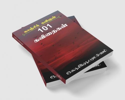 Paramasivam Kavithaigal / பரமசிவம் கவிதைகள் : Theerak kavithaigal & Thigatathaa kavithaigal