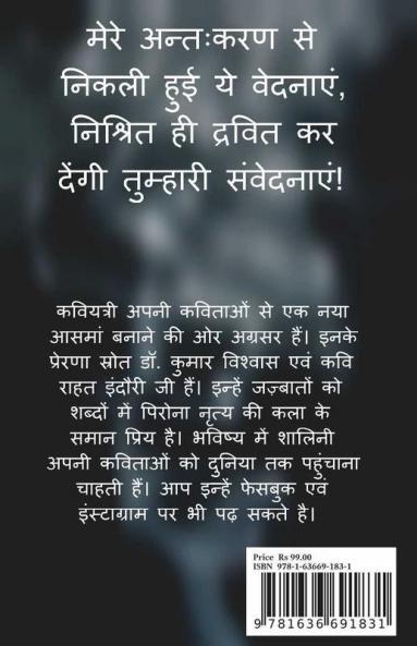 Maun Ki Gunj / मौन की गूंज