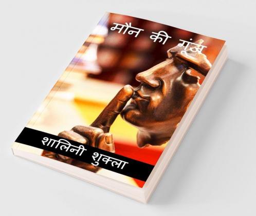 Maun Ki Gunj / मौन की गूंज