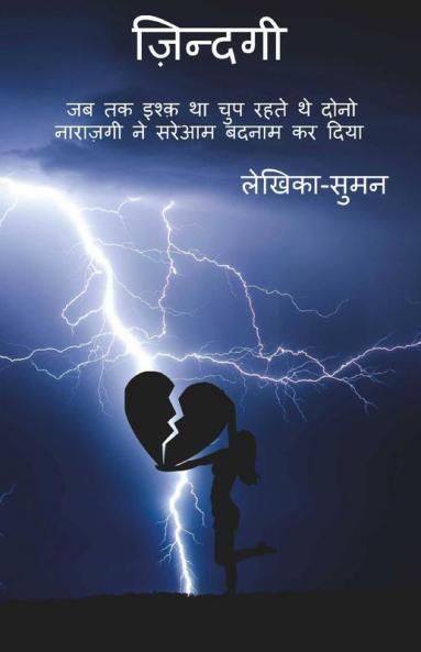 Jindgi / ज़िन्दगी