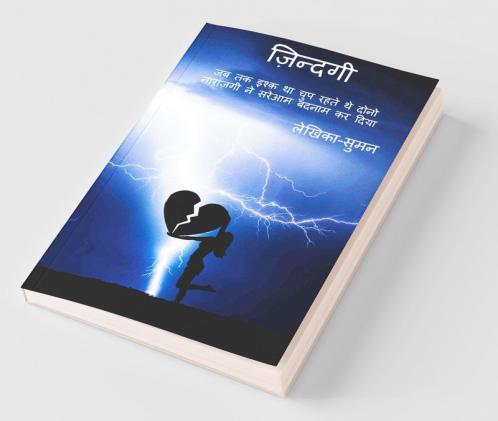 Jindgi / ज़िन्दगी