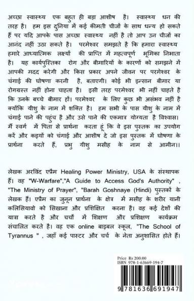 21 Din Apne Upchar Ke Liye Bhawishwani Ghoshana / 21 दिन अपने उपचार के लिए भविष्यवाणी घोषणा: 300 से भी अधिक घोषणा प्रार्थनाएं बीमारियाँ एवं रोगों के विरुद्ध
