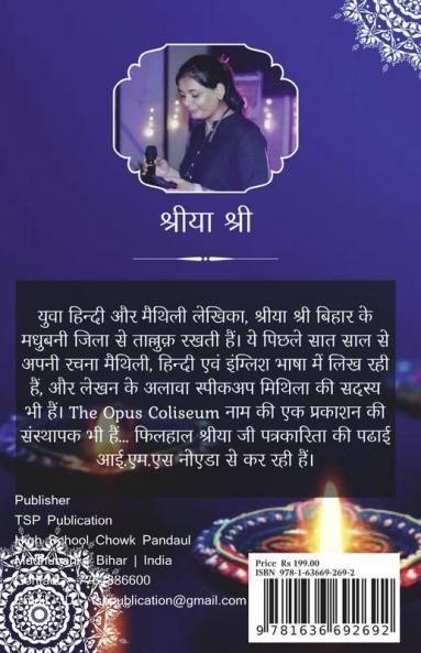 Prajwalit / प्रज्वलित