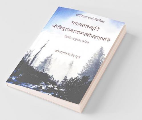 Mahavatar Stuti / महावतारस्तुति: Tripuramba Shambhavi Maha Prapatti