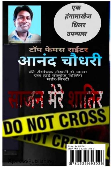 Saajan Mere Shatir / साजन मेरे शातिर