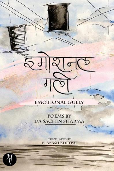 Emotional Gully / ?????? ???: Emotional Gully