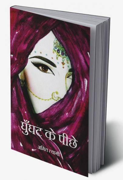 GHOONGAT KE PICHE / घुँघट के पीछे