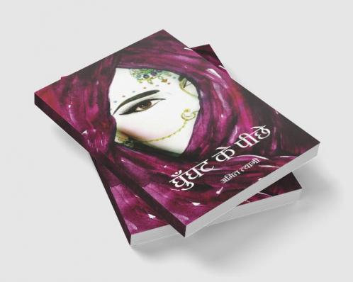 GHOONGAT KE PICHE / घुँघट के पीछे