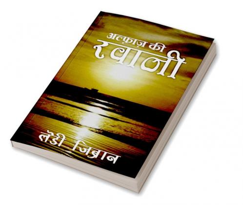 Alfaaz ki Ravaani / अल्फ़ाज़ की रवानी