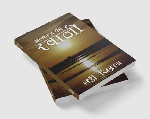 Alfaaz ki Ravaani / अल्फ़ाज़ की रवानी