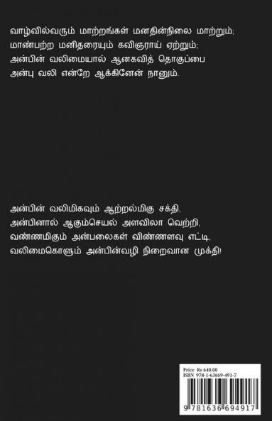 Anbu Vali - Part 1 / அன்பு வலி - பகுதி 1