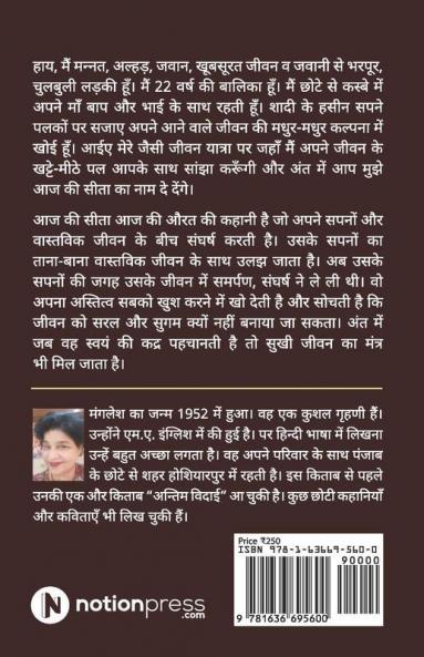 Aaj Ki Sita / आज की सीता