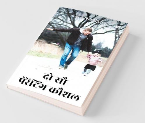 Do Sau Parenting Kaushal / दो सौ पेरेंटिंग कौशल