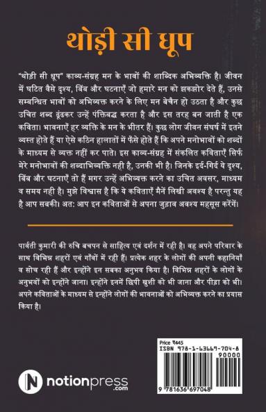 Thodee See Dhoop / थोड़ी सी धूप