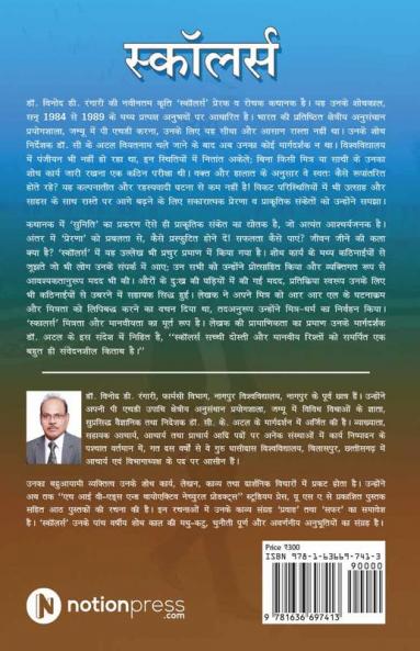 Scholars / स्कॉलर्स